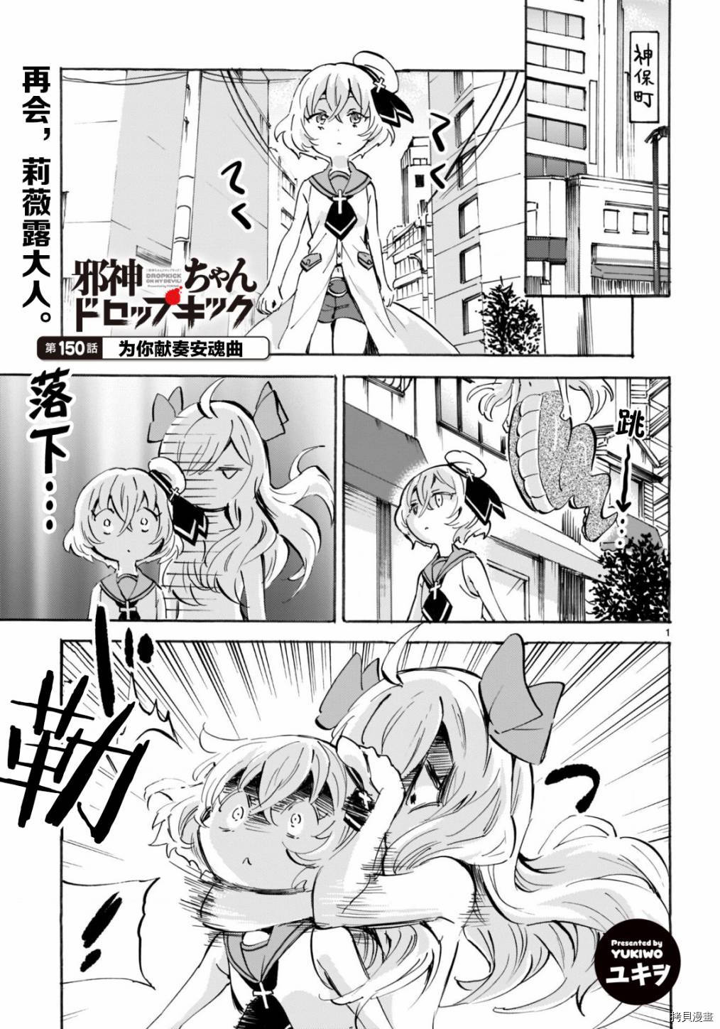 邪神与厨二病少女[拷贝漫画]韩漫全集-第150话无删减无遮挡章节图片 