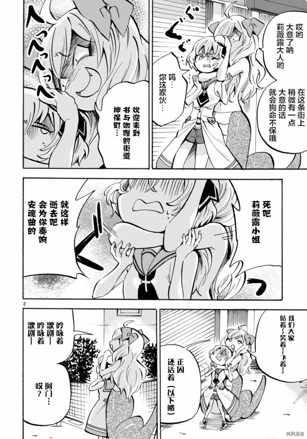 邪神与厨二病少女[拷贝漫画]韩漫全集-第150话无删减无遮挡章节图片 