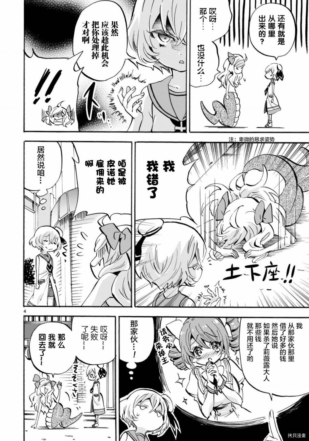 邪神与厨二病少女[拷贝漫画]韩漫全集-第150话无删减无遮挡章节图片 