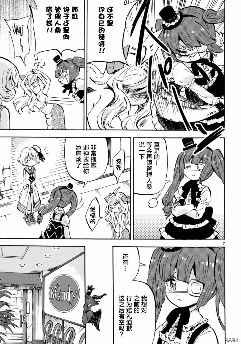 邪神与厨二病少女[拷贝漫画]韩漫全集-第150话无删减无遮挡章节图片 