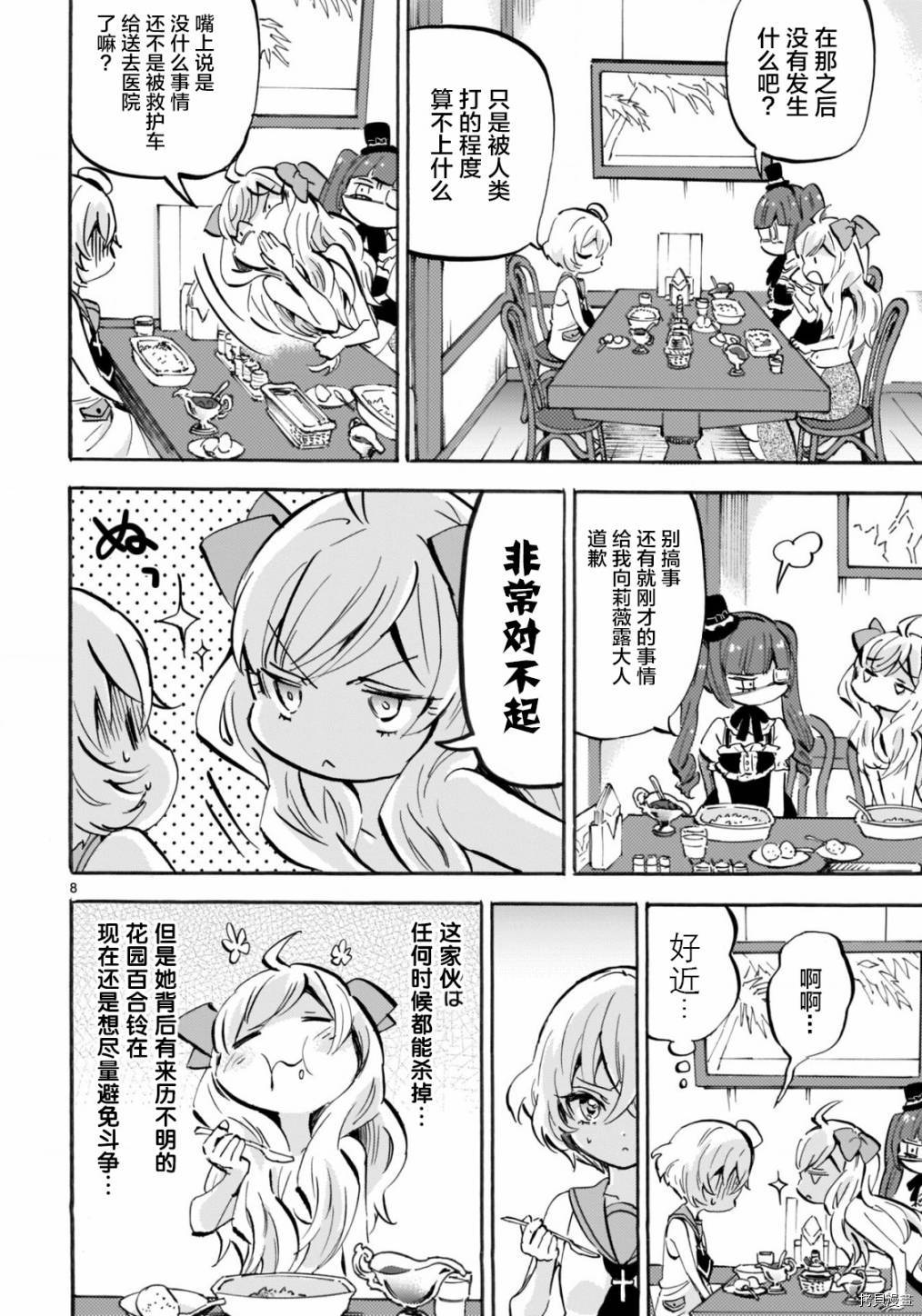 邪神与厨二病少女[拷贝漫画]韩漫全集-第150话无删减无遮挡章节图片 