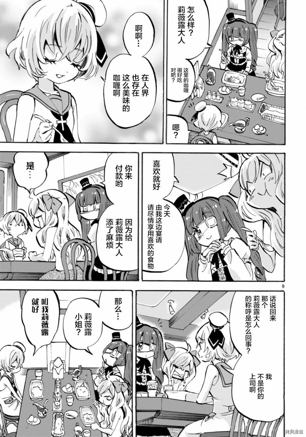 邪神与厨二病少女[拷贝漫画]韩漫全集-第150话无删减无遮挡章节图片 