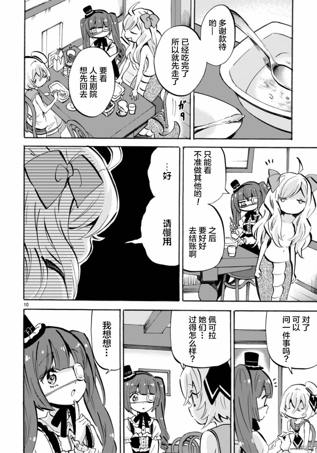 邪神与厨二病少女[拷贝漫画]韩漫全集-第150话无删减无遮挡章节图片 