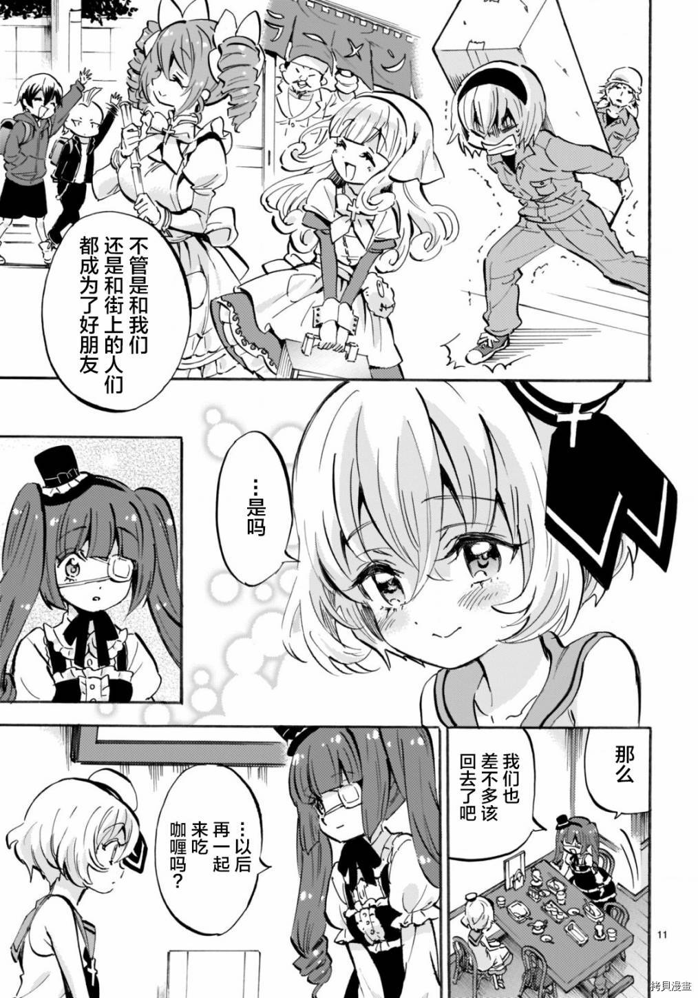 邪神与厨二病少女[拷贝漫画]韩漫全集-第150话无删减无遮挡章节图片 