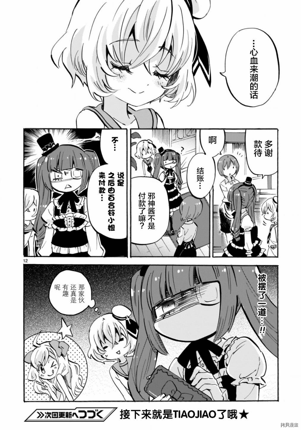 邪神与厨二病少女[拷贝漫画]韩漫全集-第150话无删减无遮挡章节图片 