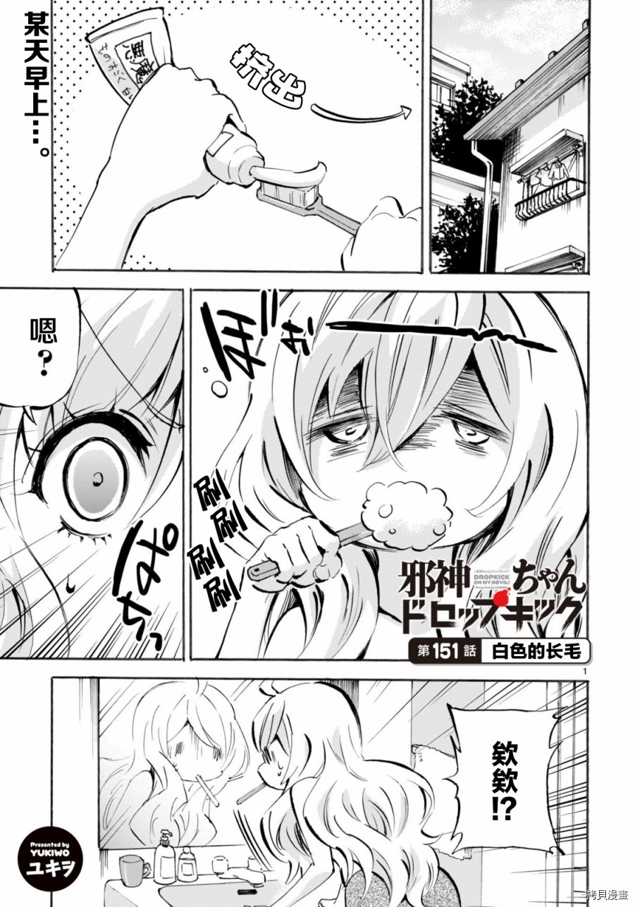 邪神与厨二病少女[拷贝漫画]韩漫全集-第151话无删减无遮挡章节图片 