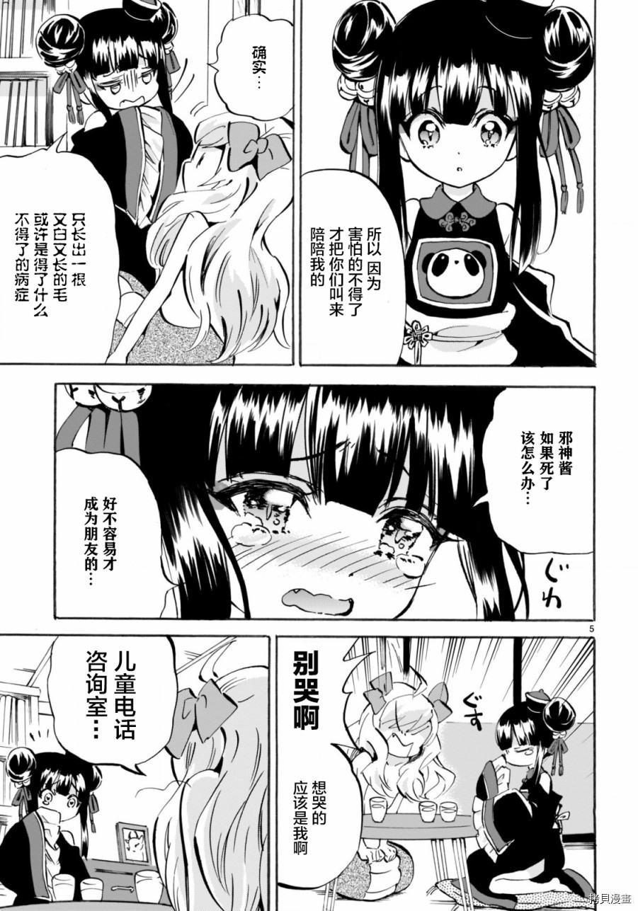 邪神与厨二病少女[拷贝漫画]韩漫全集-第151话无删减无遮挡章节图片 