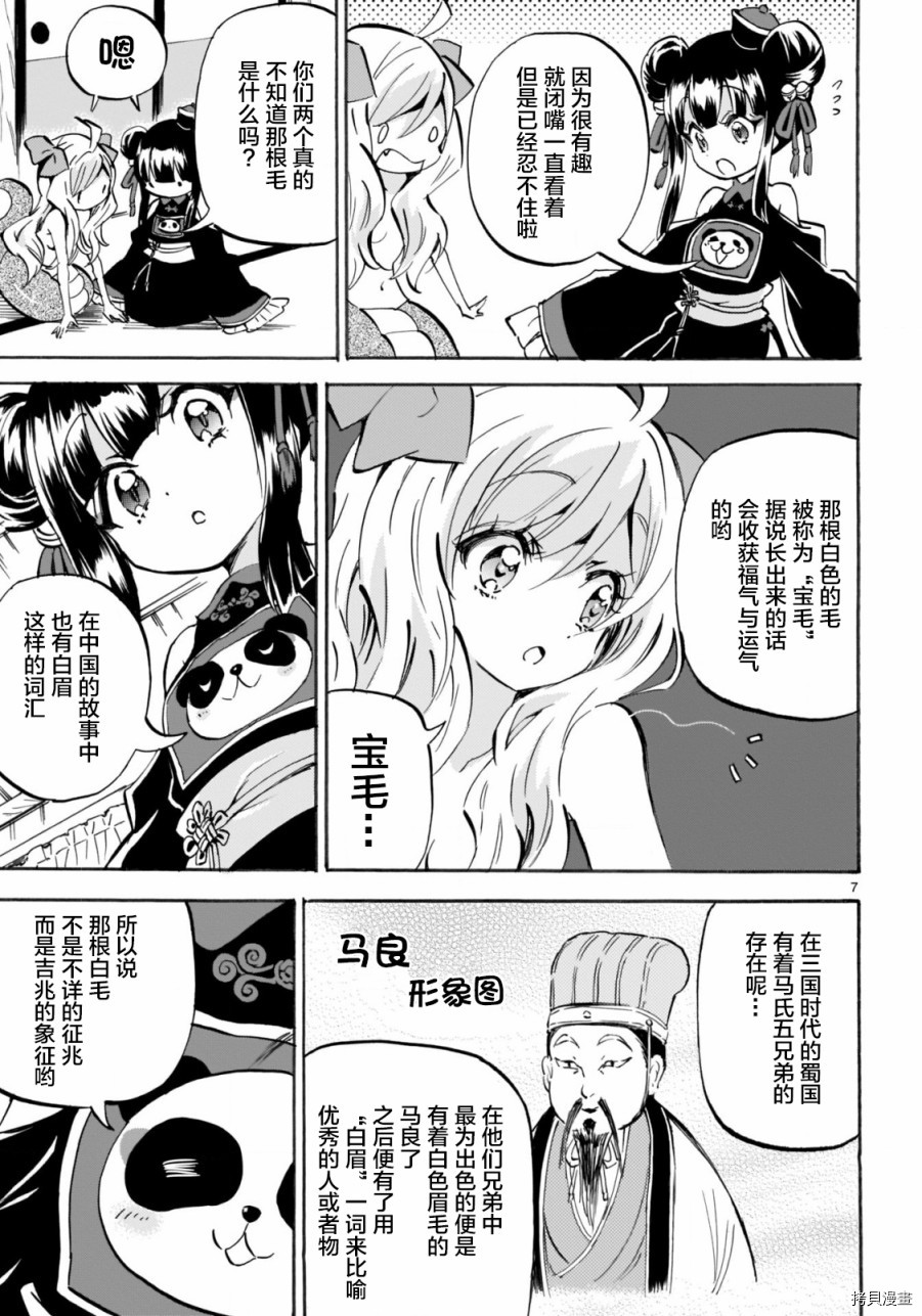 邪神与厨二病少女[拷贝漫画]韩漫全集-第151话无删减无遮挡章节图片 