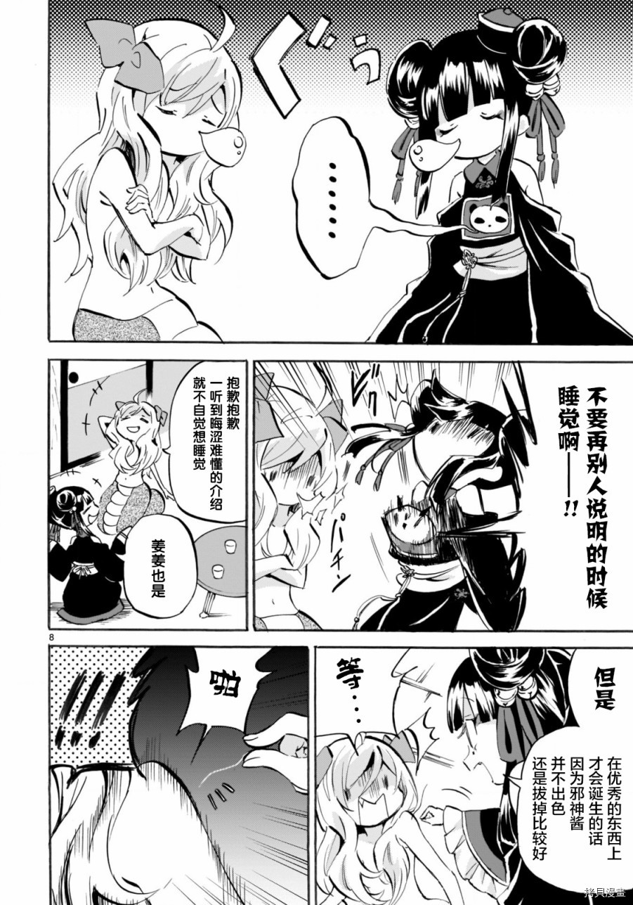 邪神与厨二病少女[拷贝漫画]韩漫全集-第151话无删减无遮挡章节图片 