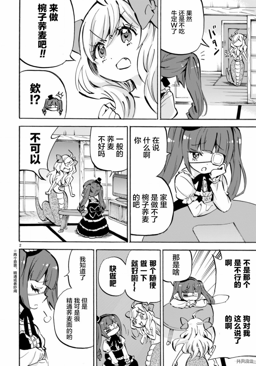 邪神与厨二病少女[拷贝漫画]韩漫全集-第152话无删减无遮挡章节图片 