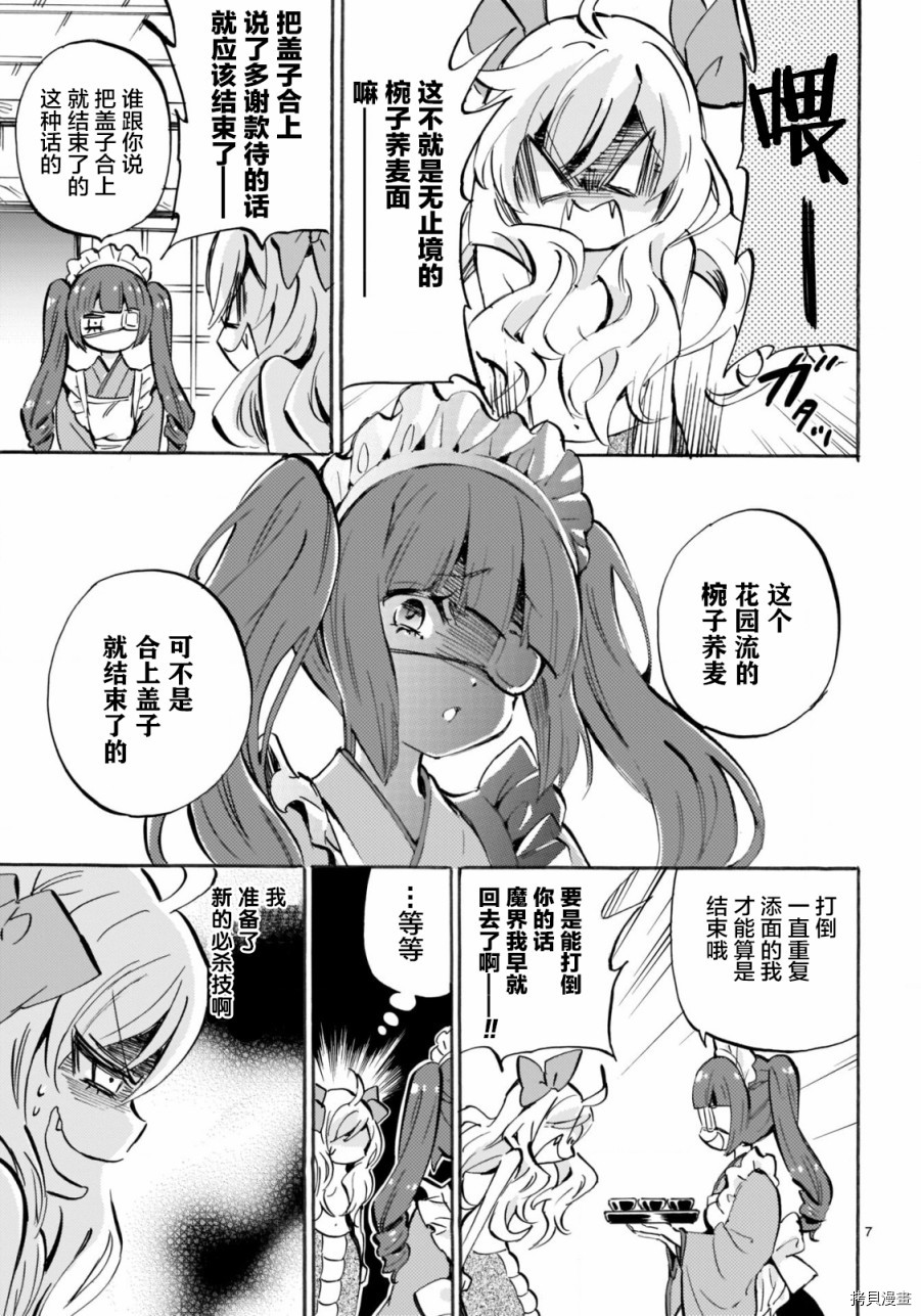 邪神与厨二病少女[拷贝漫画]韩漫全集-第152话无删减无遮挡章节图片 