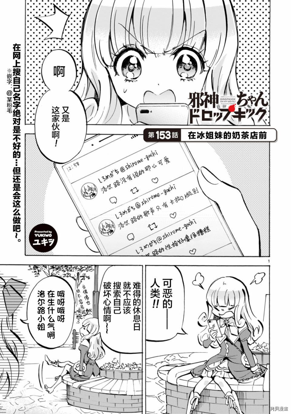 邪神与厨二病少女[拷贝漫画]韩漫全集-第153话无删减无遮挡章节图片 