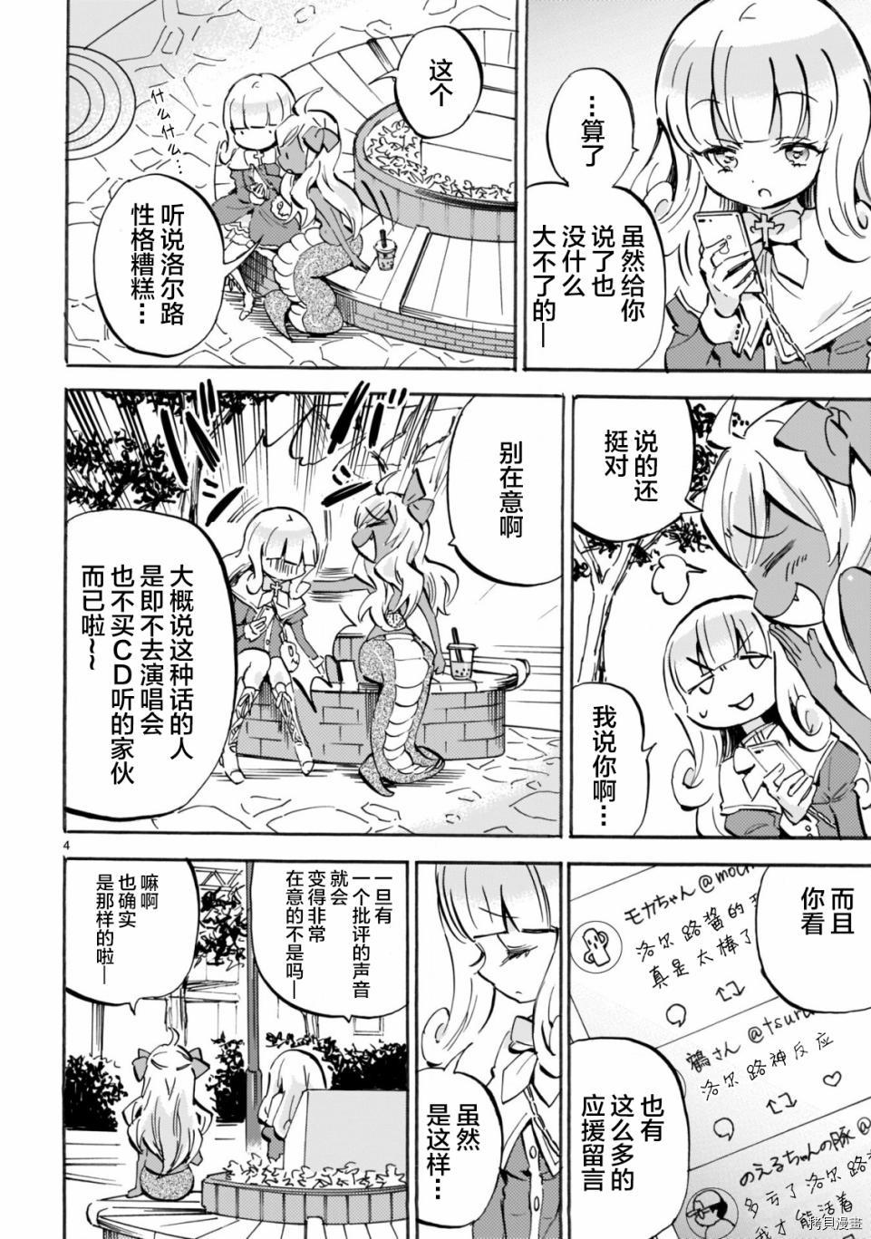 邪神与厨二病少女[拷贝漫画]韩漫全集-第153话无删减无遮挡章节图片 