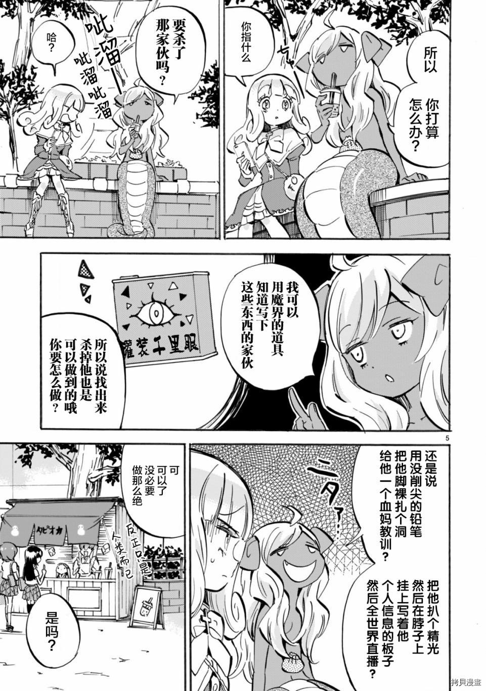 邪神与厨二病少女[拷贝漫画]韩漫全集-第153话无删减无遮挡章节图片 