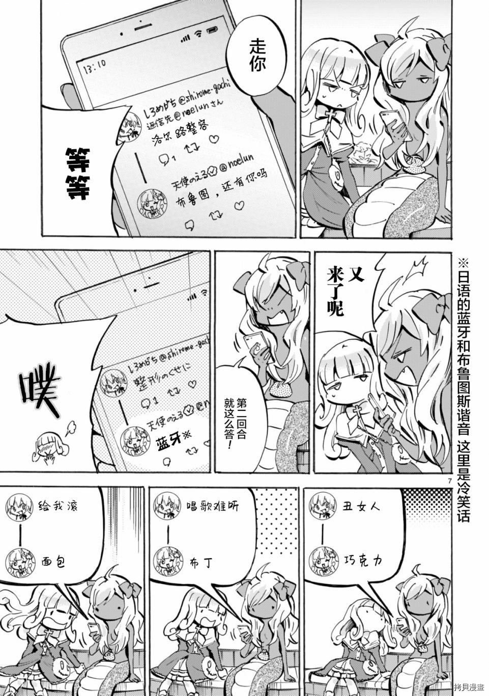 邪神与厨二病少女[拷贝漫画]韩漫全集-第153话无删减无遮挡章节图片 