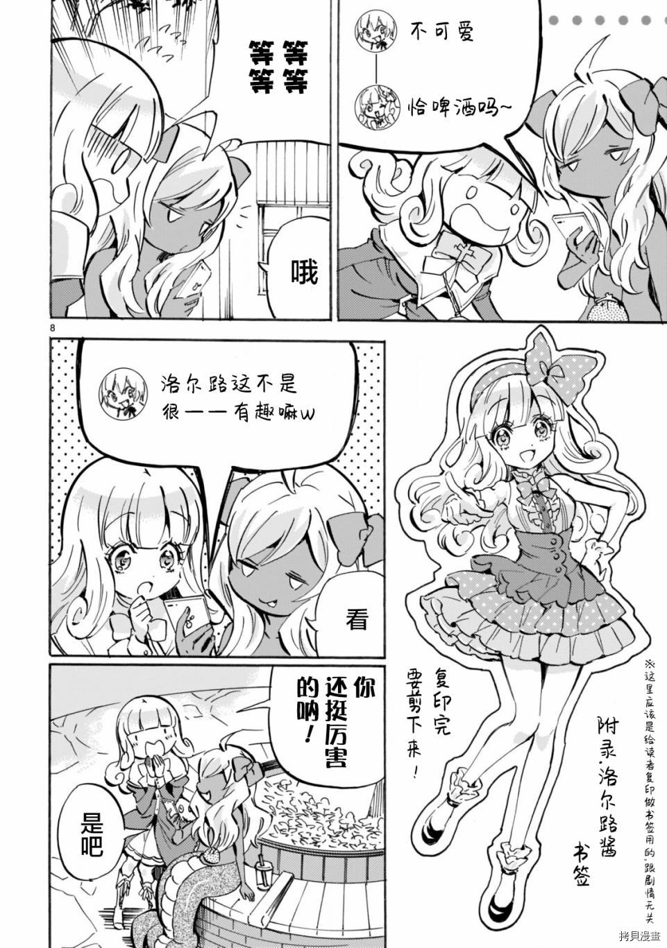 邪神与厨二病少女[拷贝漫画]韩漫全集-第153话无删减无遮挡章节图片 