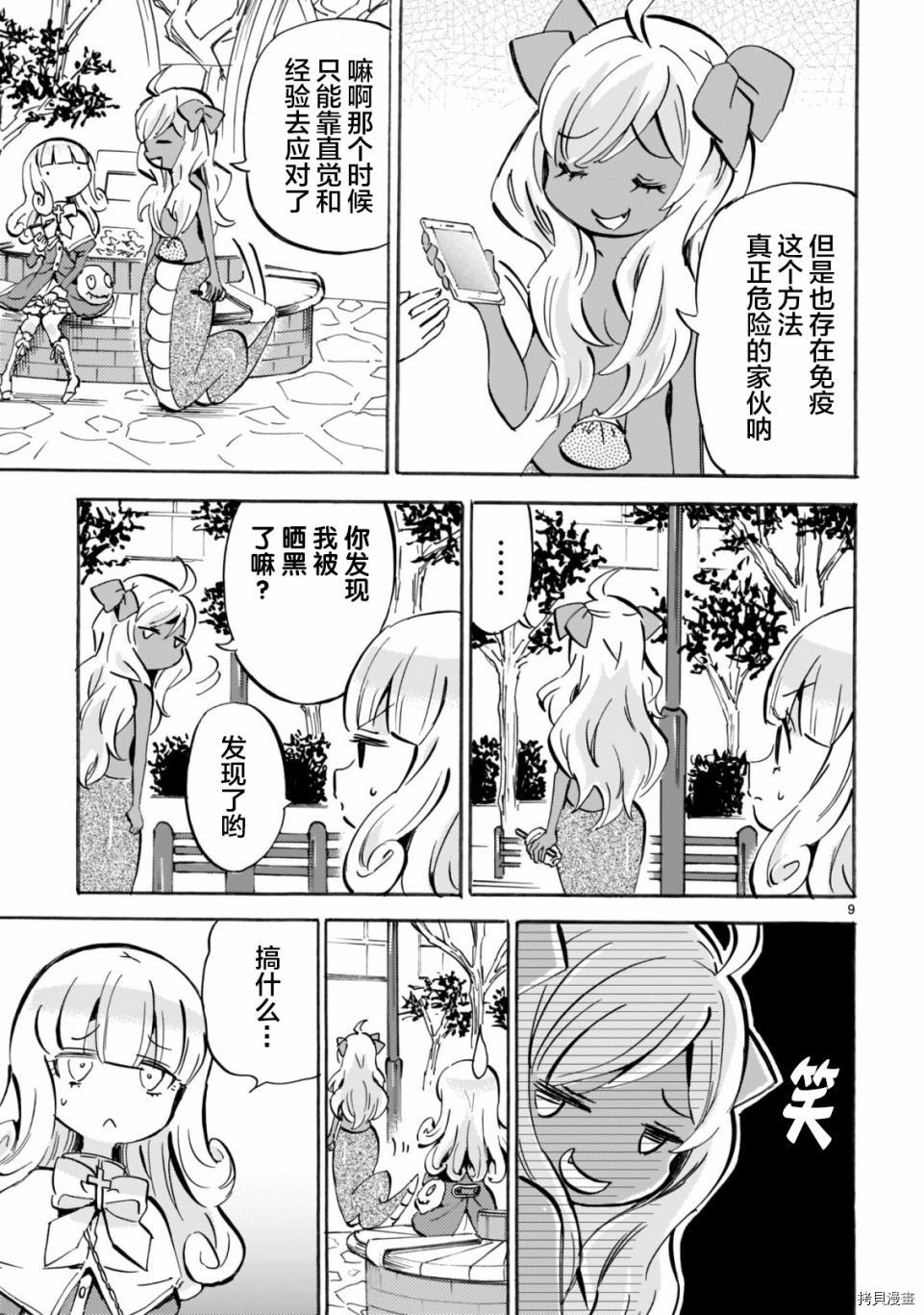 邪神与厨二病少女[拷贝漫画]韩漫全集-第153话无删减无遮挡章节图片 