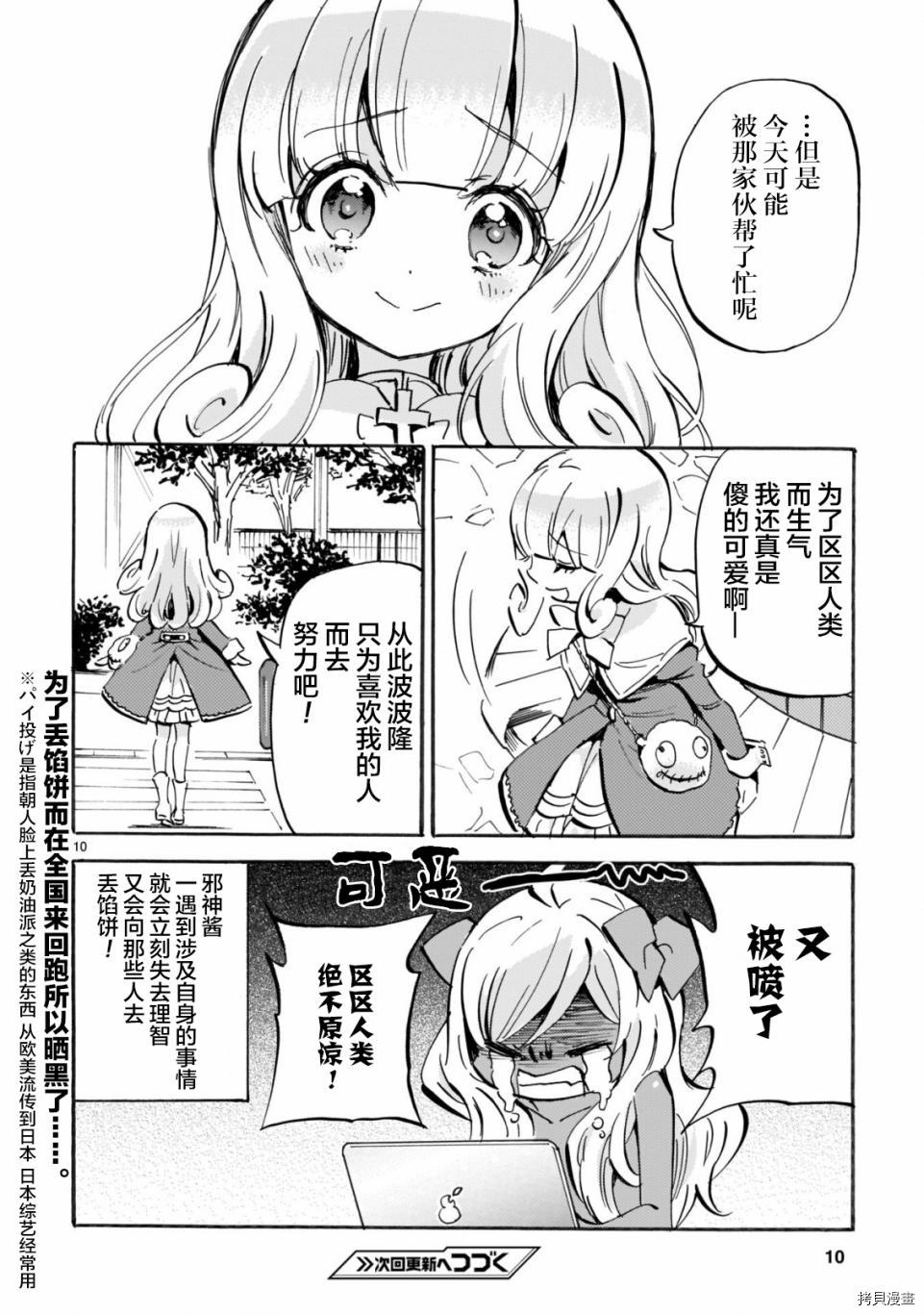 邪神与厨二病少女[拷贝漫画]韩漫全集-第153话无删减无遮挡章节图片 