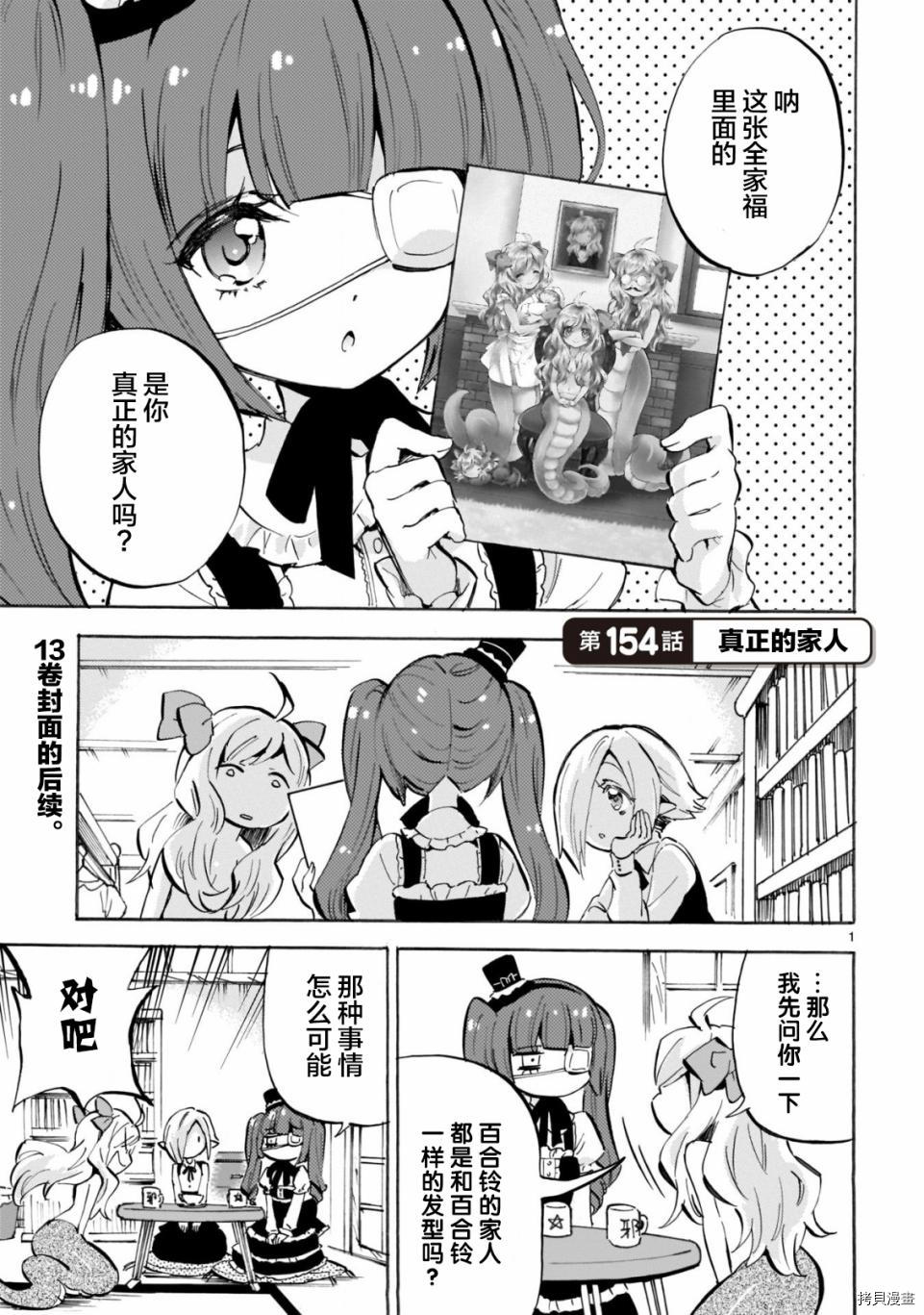 邪神与厨二病少女[拷贝漫画]韩漫全集-第154话无删减无遮挡章节图片 