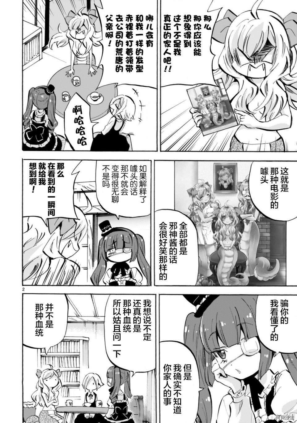 邪神与厨二病少女[拷贝漫画]韩漫全集-第154话无删减无遮挡章节图片 