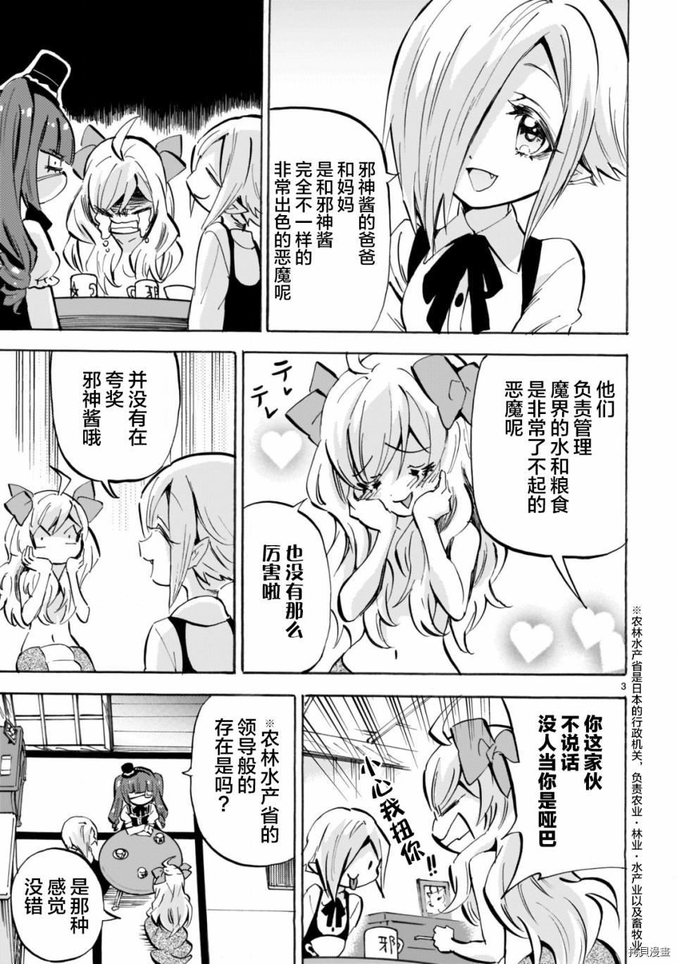 邪神与厨二病少女[拷贝漫画]韩漫全集-第154话无删减无遮挡章节图片 