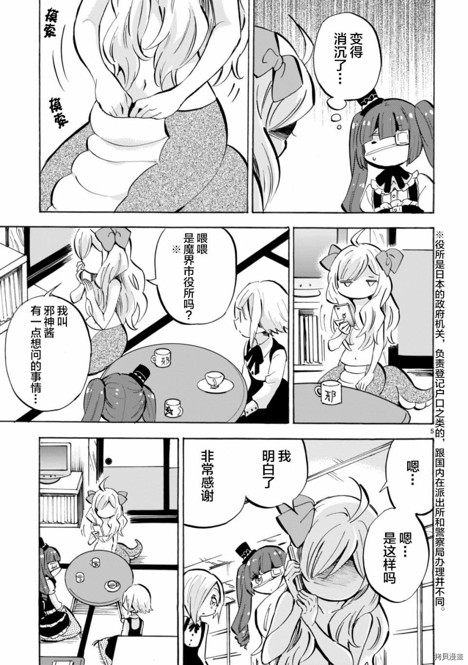 邪神与厨二病少女[拷贝漫画]韩漫全集-第154话无删减无遮挡章节图片 