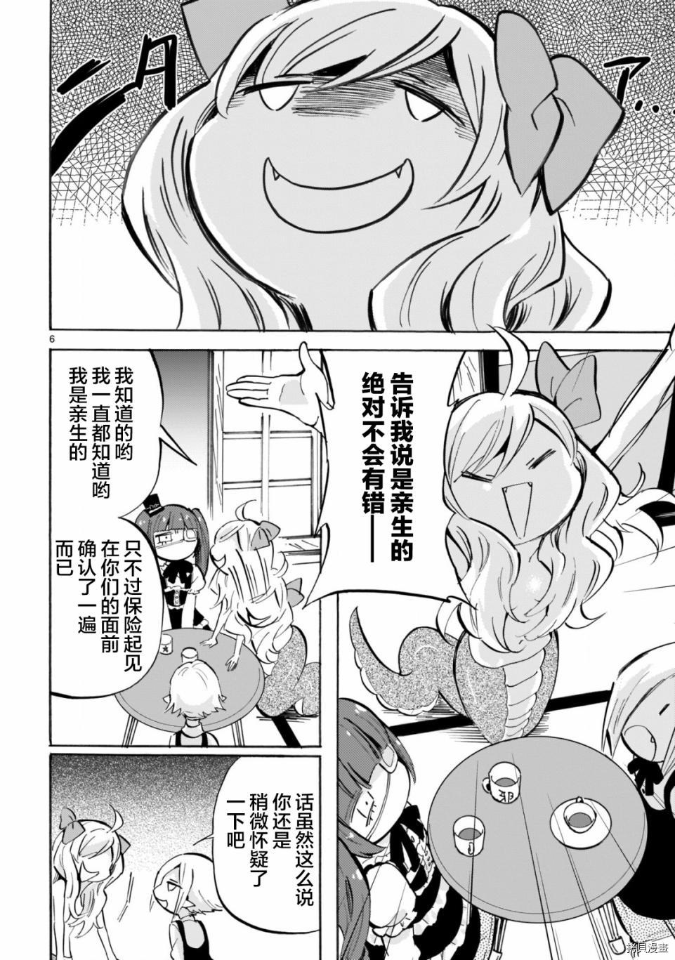 邪神与厨二病少女[拷贝漫画]韩漫全集-第154话无删减无遮挡章节图片 