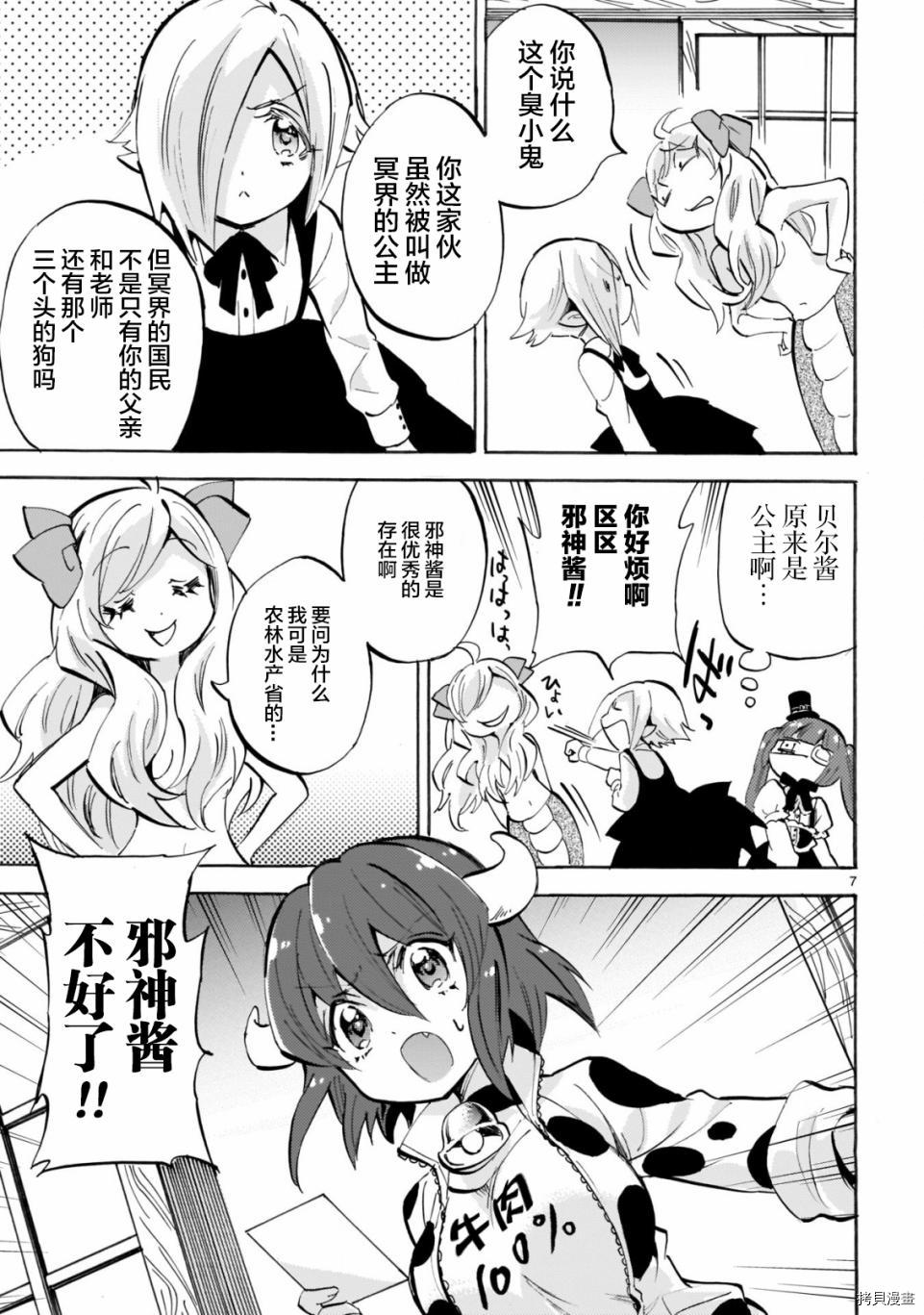 邪神与厨二病少女[拷贝漫画]韩漫全集-第154话无删减无遮挡章节图片 