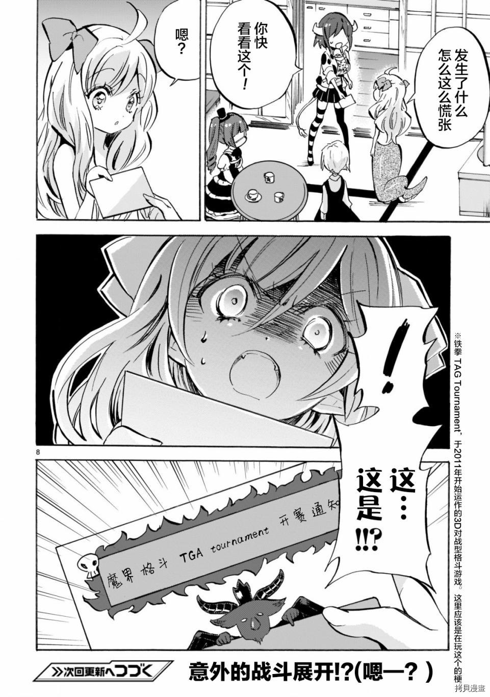 邪神与厨二病少女[拷贝漫画]韩漫全集-第154话无删减无遮挡章节图片 