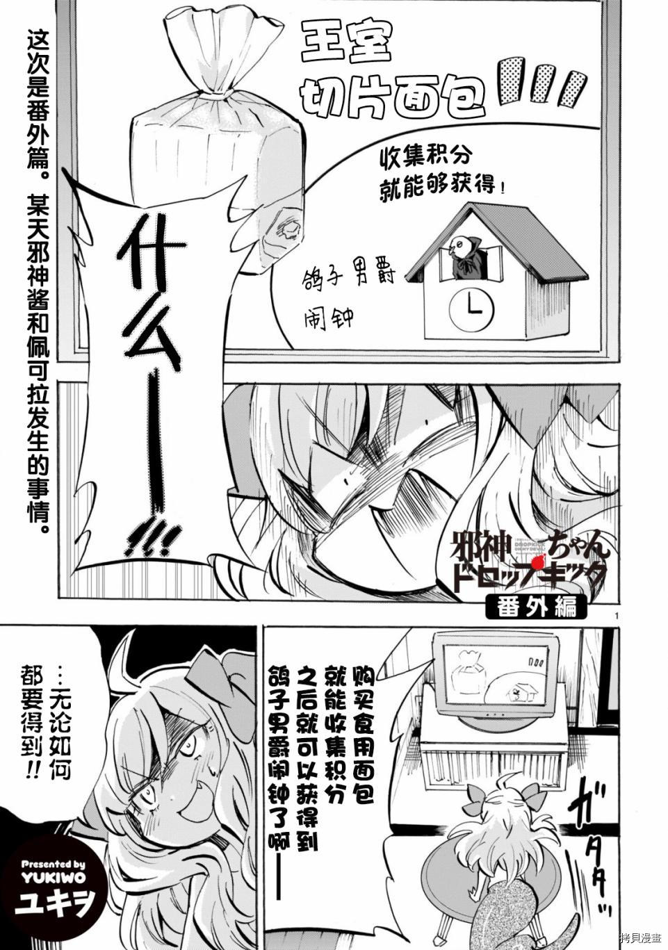 邪神与厨二病少女[拷贝漫画]韩漫全集-第154话SP无删减无遮挡章节图片 