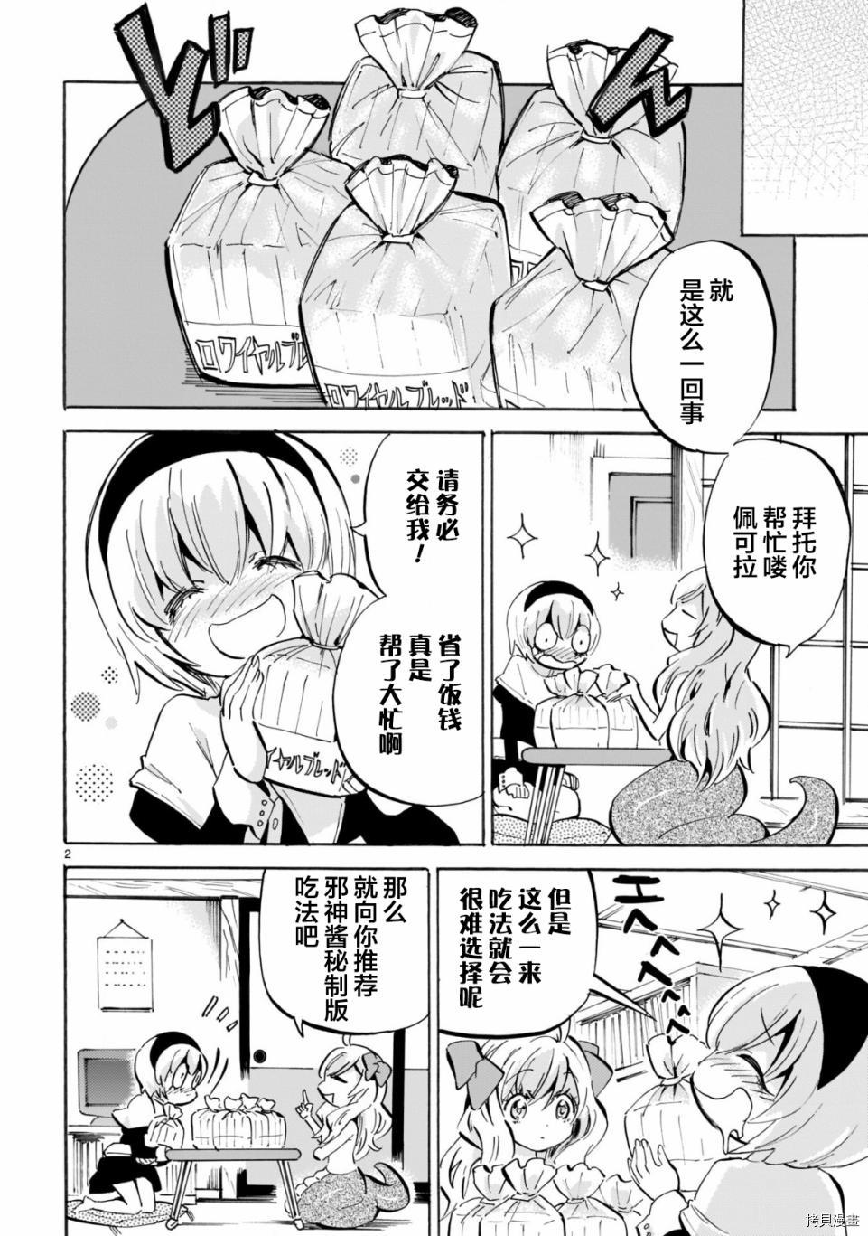 邪神与厨二病少女[拷贝漫画]韩漫全集-第154话SP无删减无遮挡章节图片 