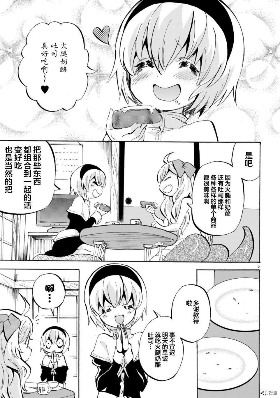 邪神与厨二病少女[拷贝漫画]韩漫全集-第154话SP无删减无遮挡章节图片 