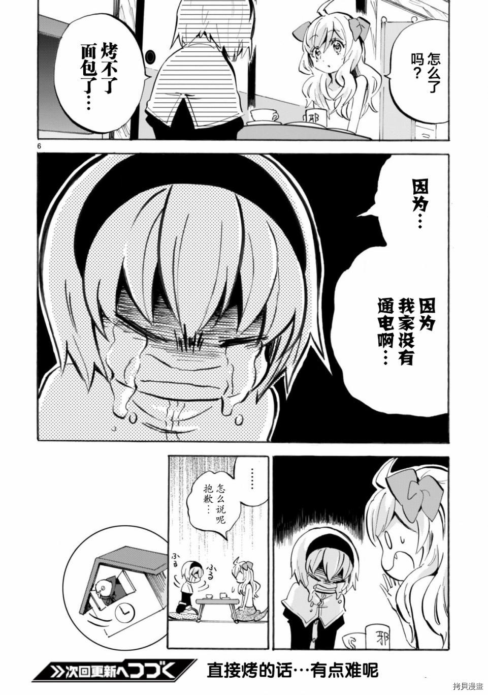 邪神与厨二病少女[拷贝漫画]韩漫全集-第154话SP无删减无遮挡章节图片 