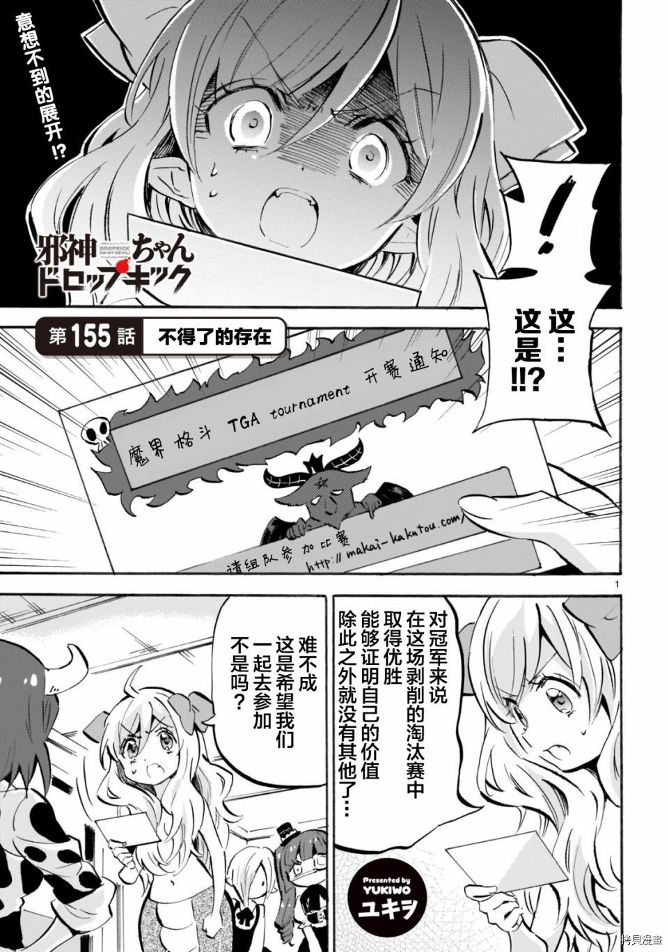 邪神与厨二病少女[拷贝漫画]韩漫全集-第155话无删减无遮挡章节图片 