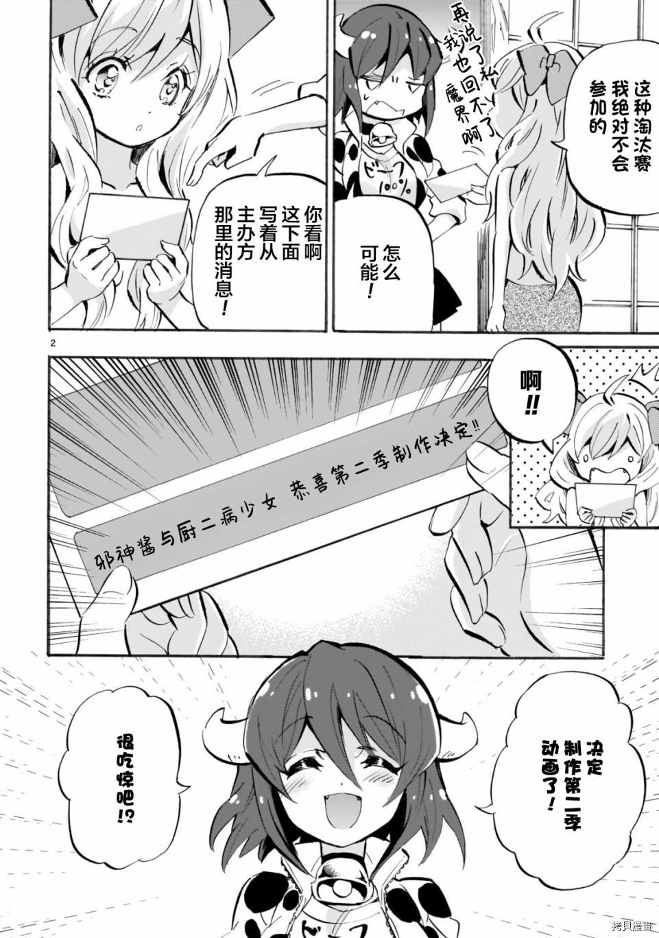 邪神与厨二病少女[拷贝漫画]韩漫全集-第155话无删减无遮挡章节图片 