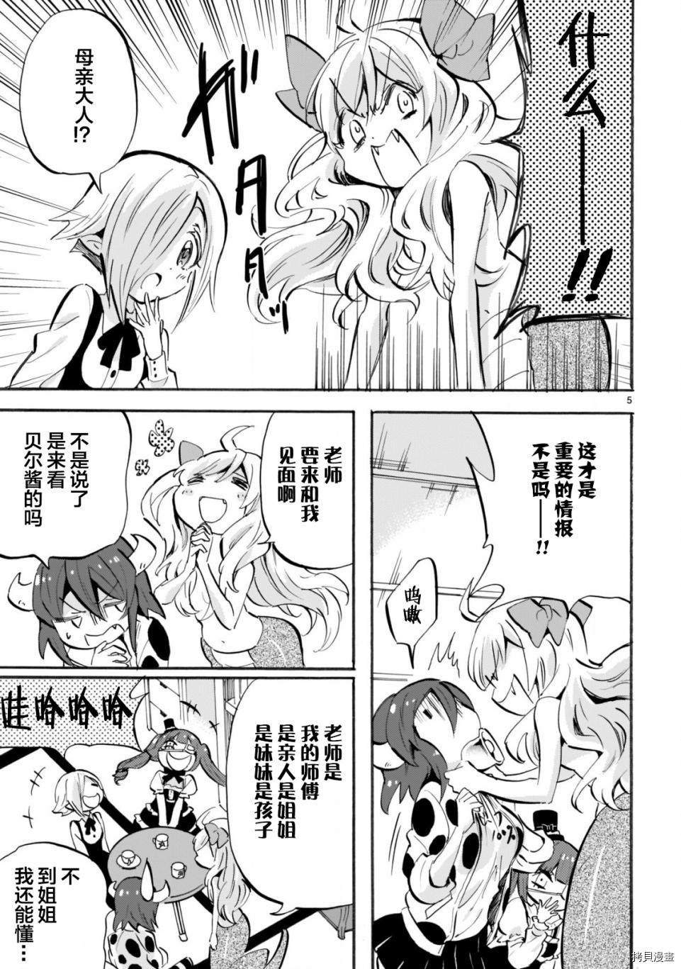 邪神与厨二病少女[拷贝漫画]韩漫全集-第155话无删减无遮挡章节图片 