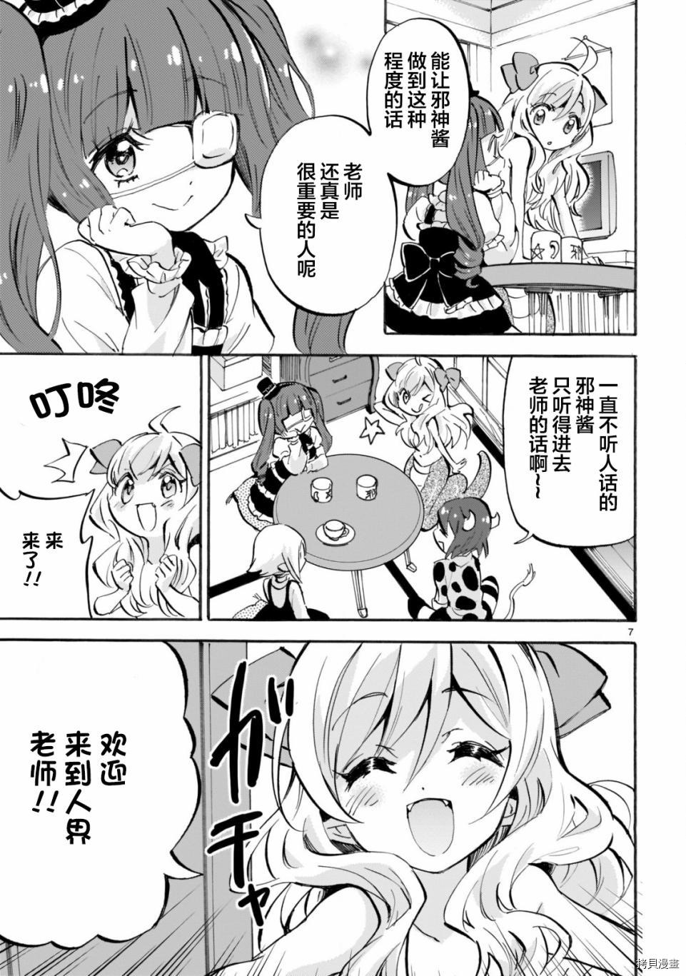 邪神与厨二病少女[拷贝漫画]韩漫全集-第155话无删减无遮挡章节图片 