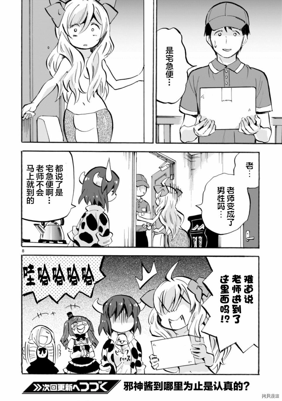 邪神与厨二病少女[拷贝漫画]韩漫全集-第155话无删减无遮挡章节图片 