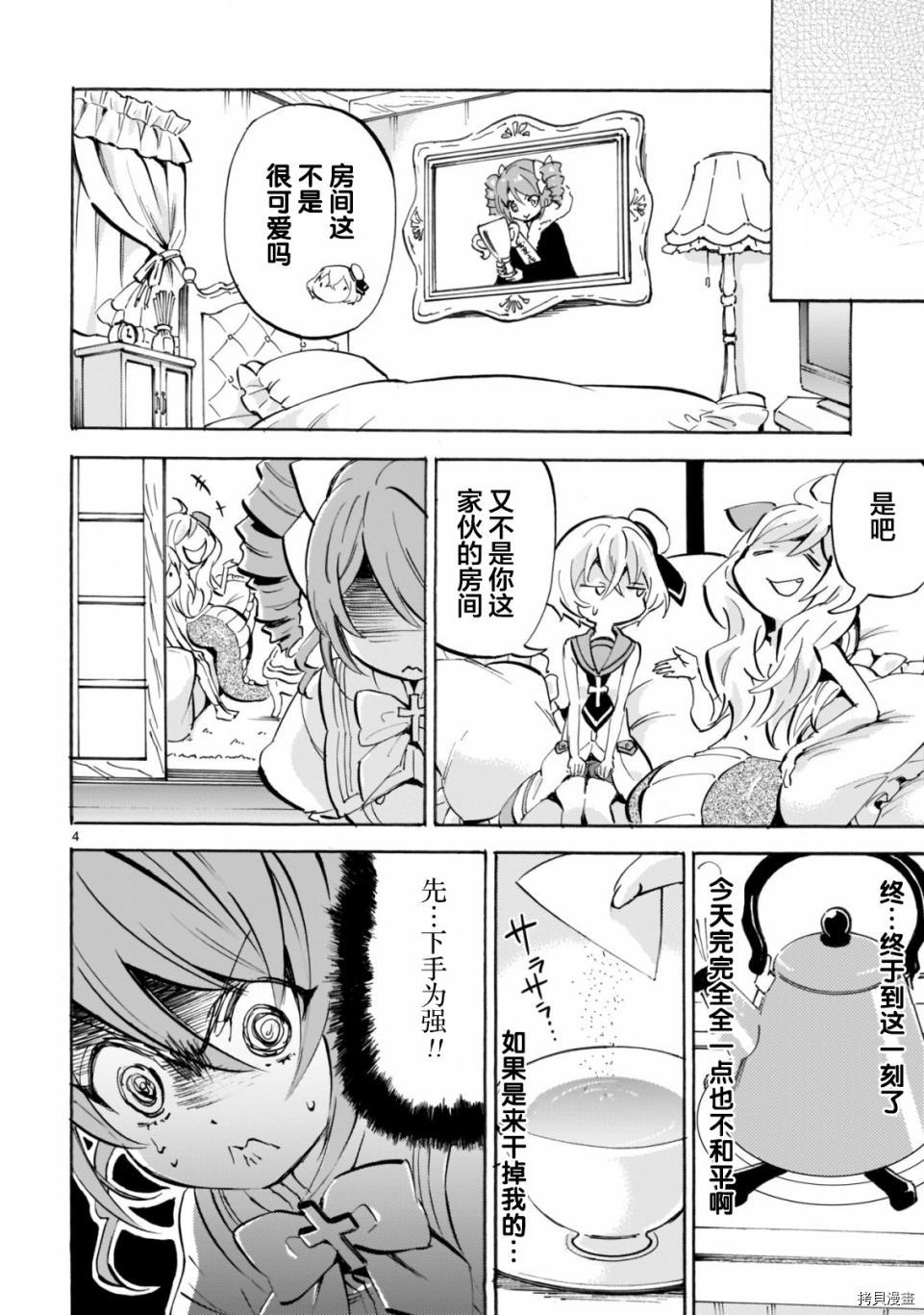 邪神与厨二病少女[拷贝漫画]韩漫全集-第156话无删减无遮挡章节图片 