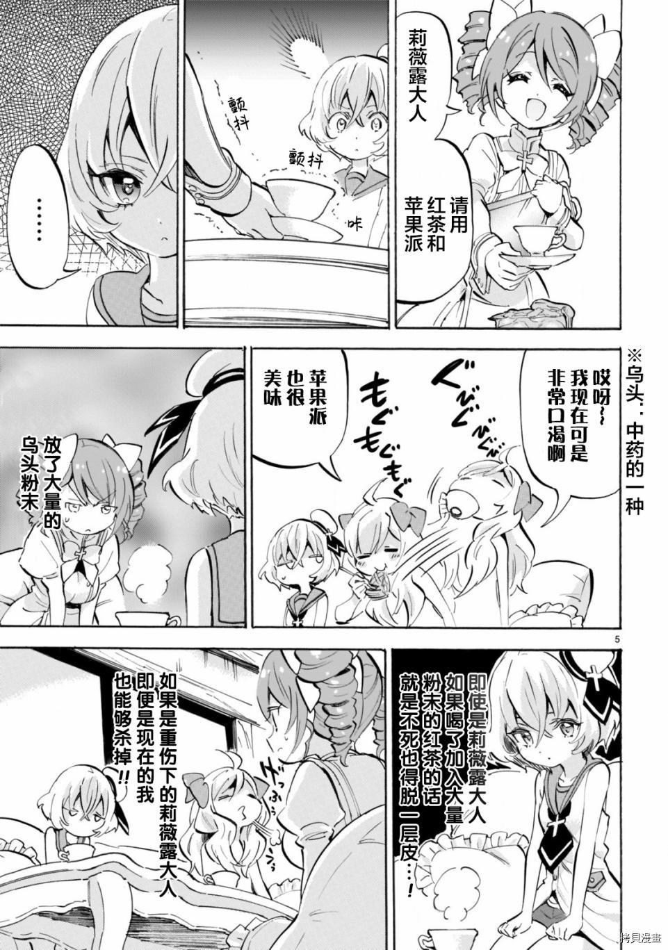 邪神与厨二病少女[拷贝漫画]韩漫全集-第156话无删减无遮挡章节图片 