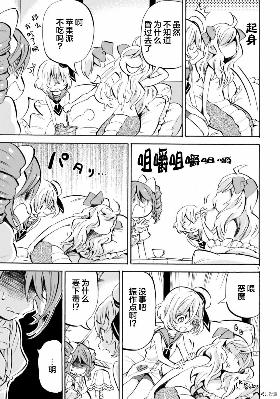 邪神与厨二病少女[拷贝漫画]韩漫全集-第156话无删减无遮挡章节图片 