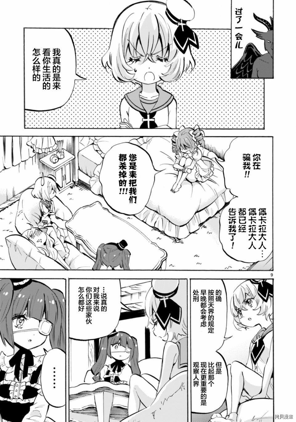 邪神与厨二病少女[拷贝漫画]韩漫全集-第156话无删减无遮挡章节图片 