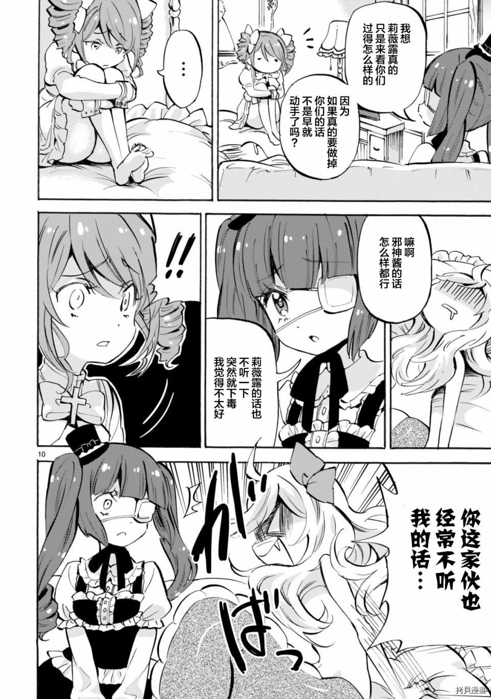 邪神与厨二病少女[拷贝漫画]韩漫全集-第156话无删减无遮挡章节图片 