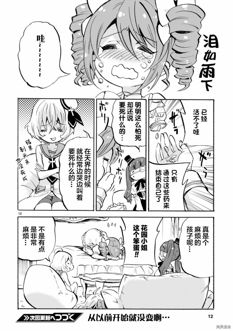 邪神与厨二病少女[拷贝漫画]韩漫全集-第156话无删减无遮挡章节图片 