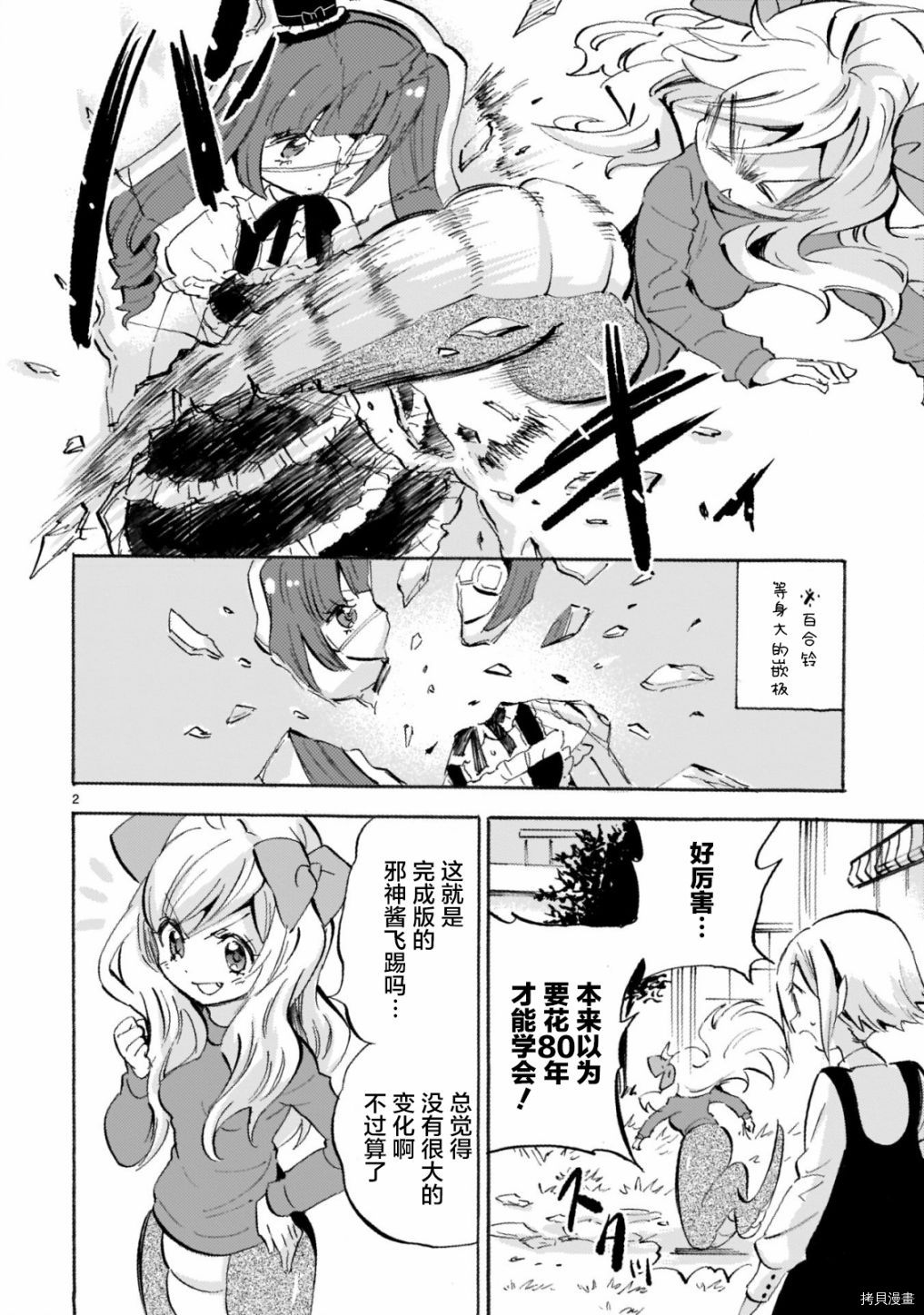 邪神与厨二病少女[拷贝漫画]韩漫全集-第157话无删减无遮挡章节图片 