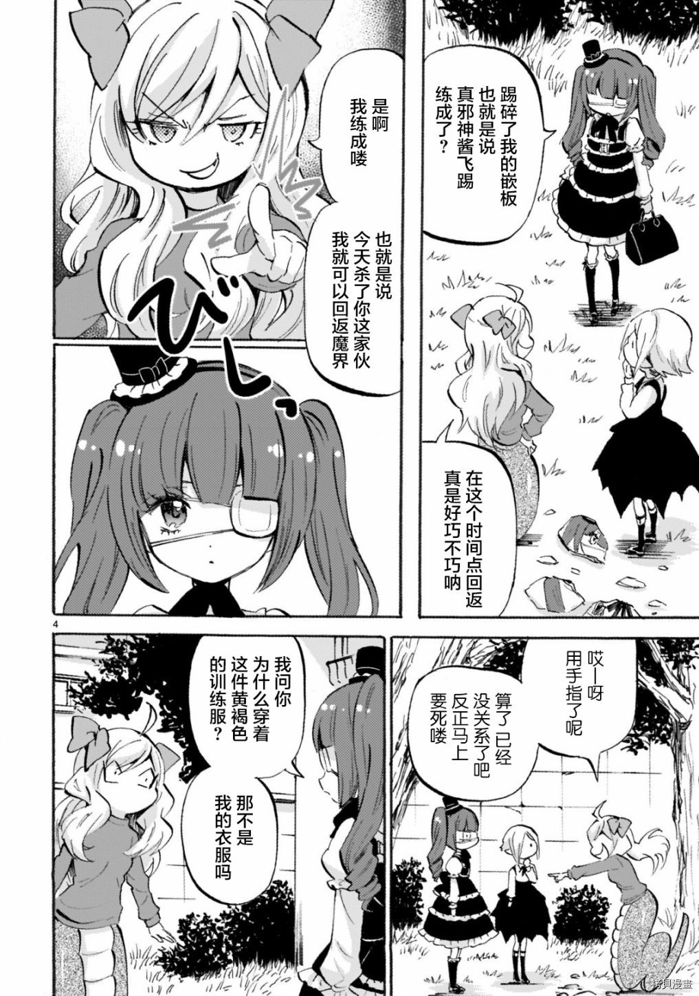 邪神与厨二病少女[拷贝漫画]韩漫全集-第157话无删减无遮挡章节图片 