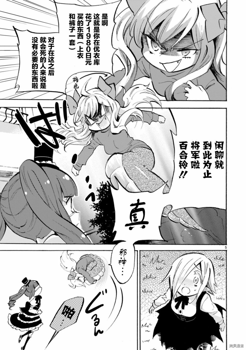 邪神与厨二病少女[拷贝漫画]韩漫全集-第157话无删减无遮挡章节图片 