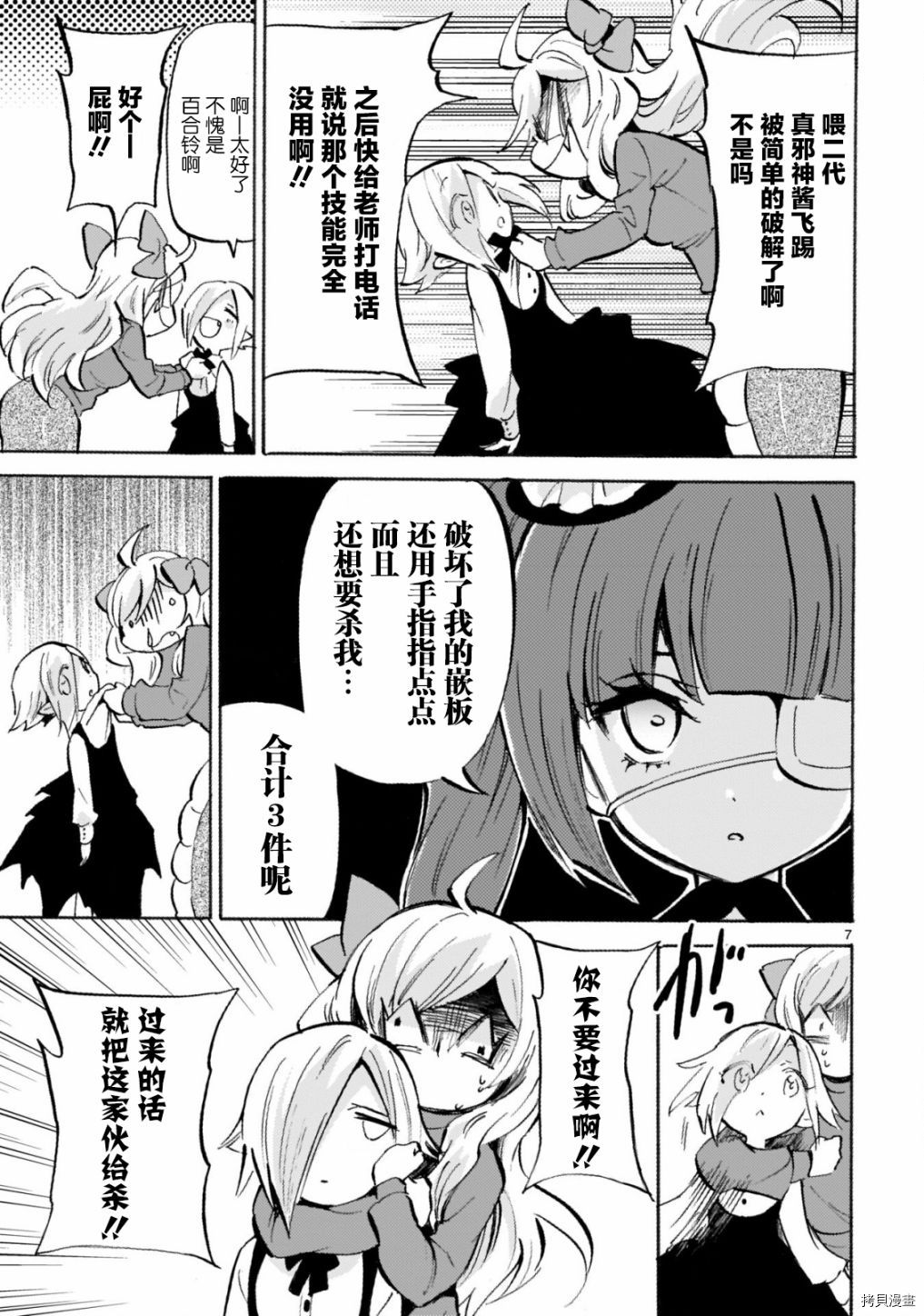 邪神与厨二病少女[拷贝漫画]韩漫全集-第157话无删减无遮挡章节图片 