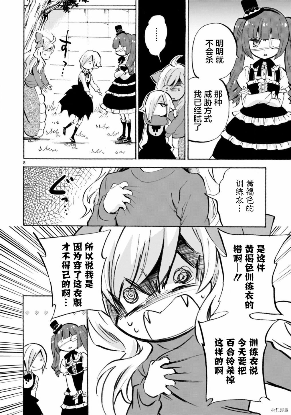 邪神与厨二病少女[拷贝漫画]韩漫全集-第157话无删减无遮挡章节图片 