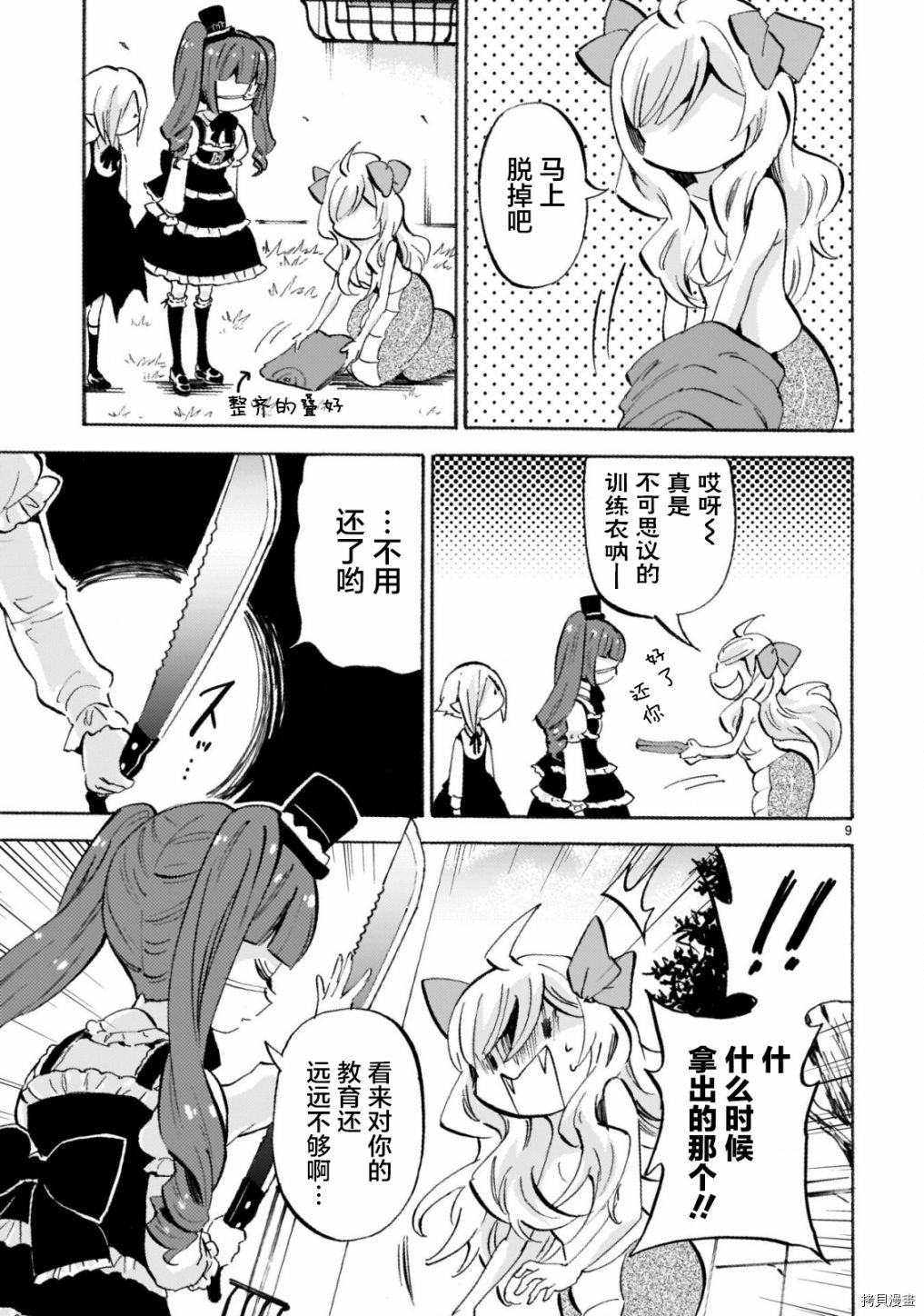 邪神与厨二病少女[拷贝漫画]韩漫全集-第157话无删减无遮挡章节图片 